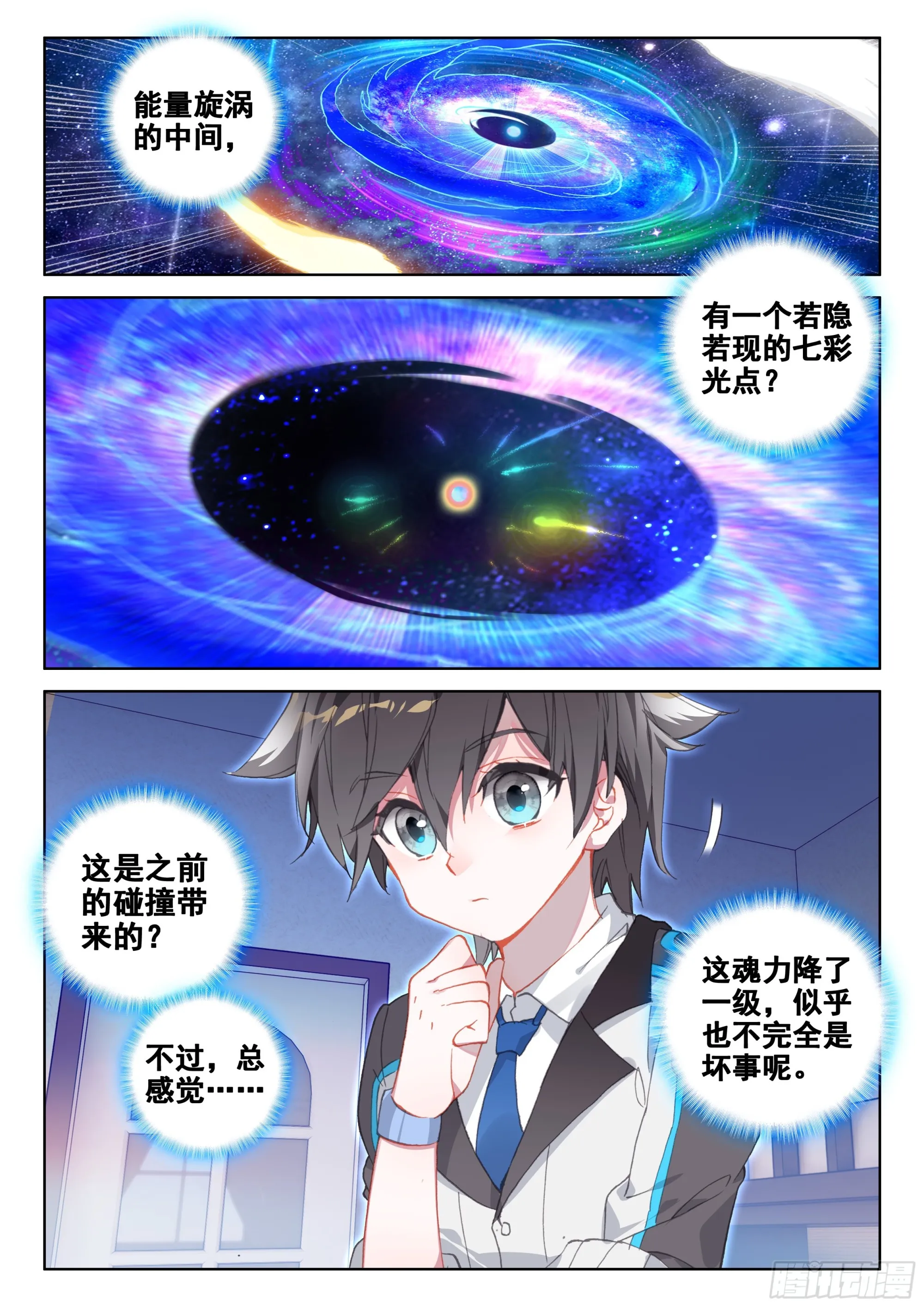 自体武魂融合技 第8页
