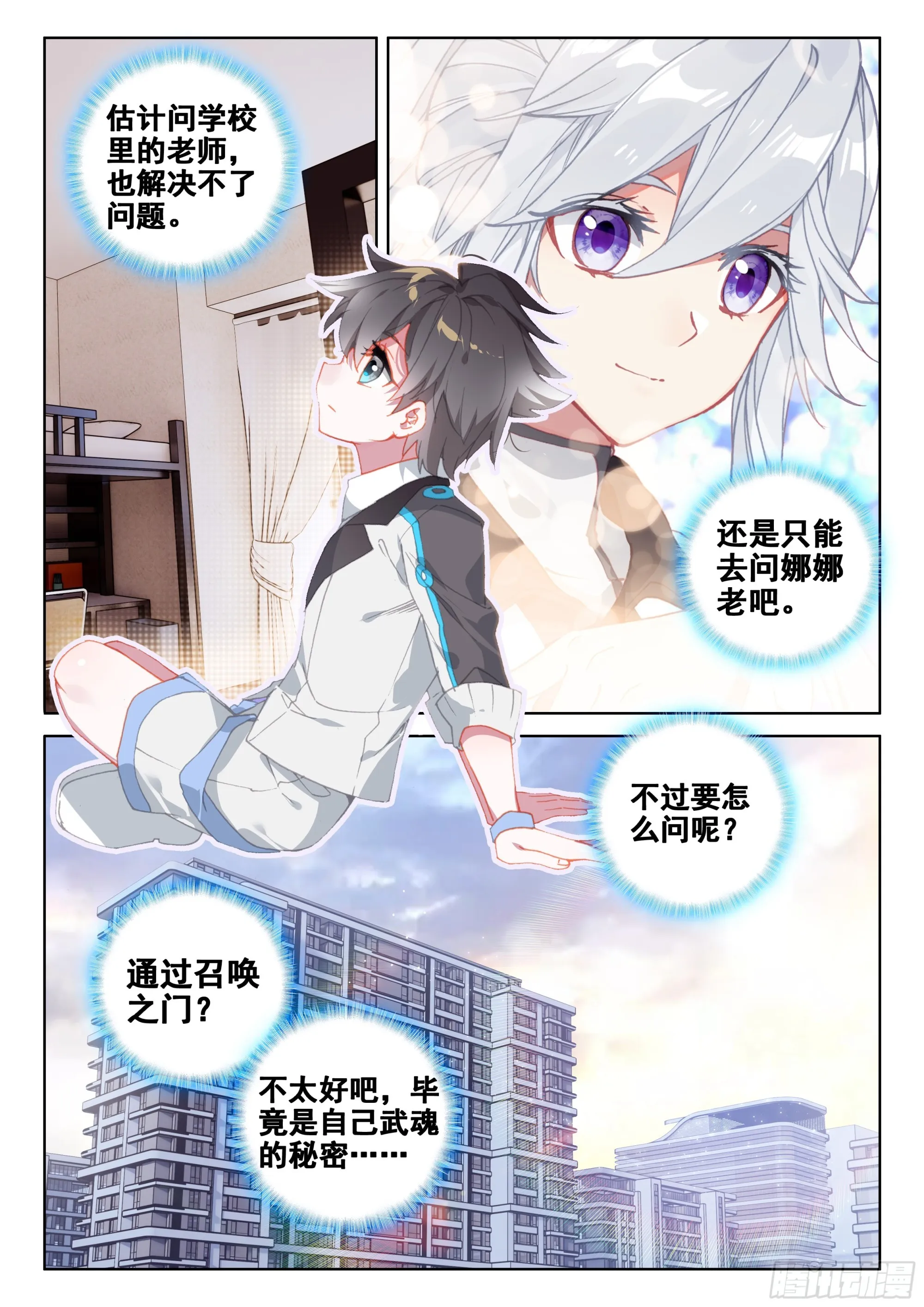 自体武魂融合技 第9页