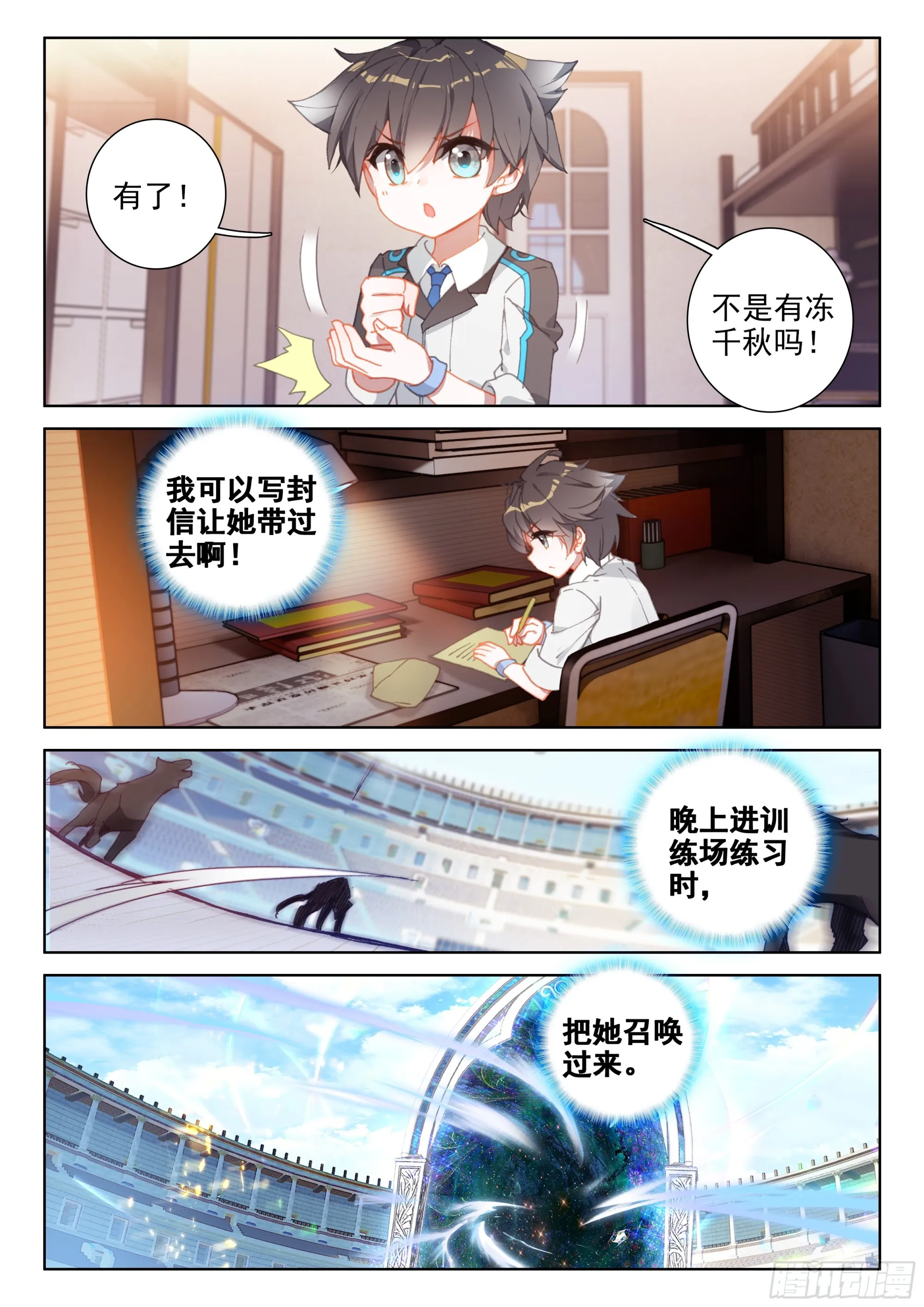 自体武魂融合技 第10页