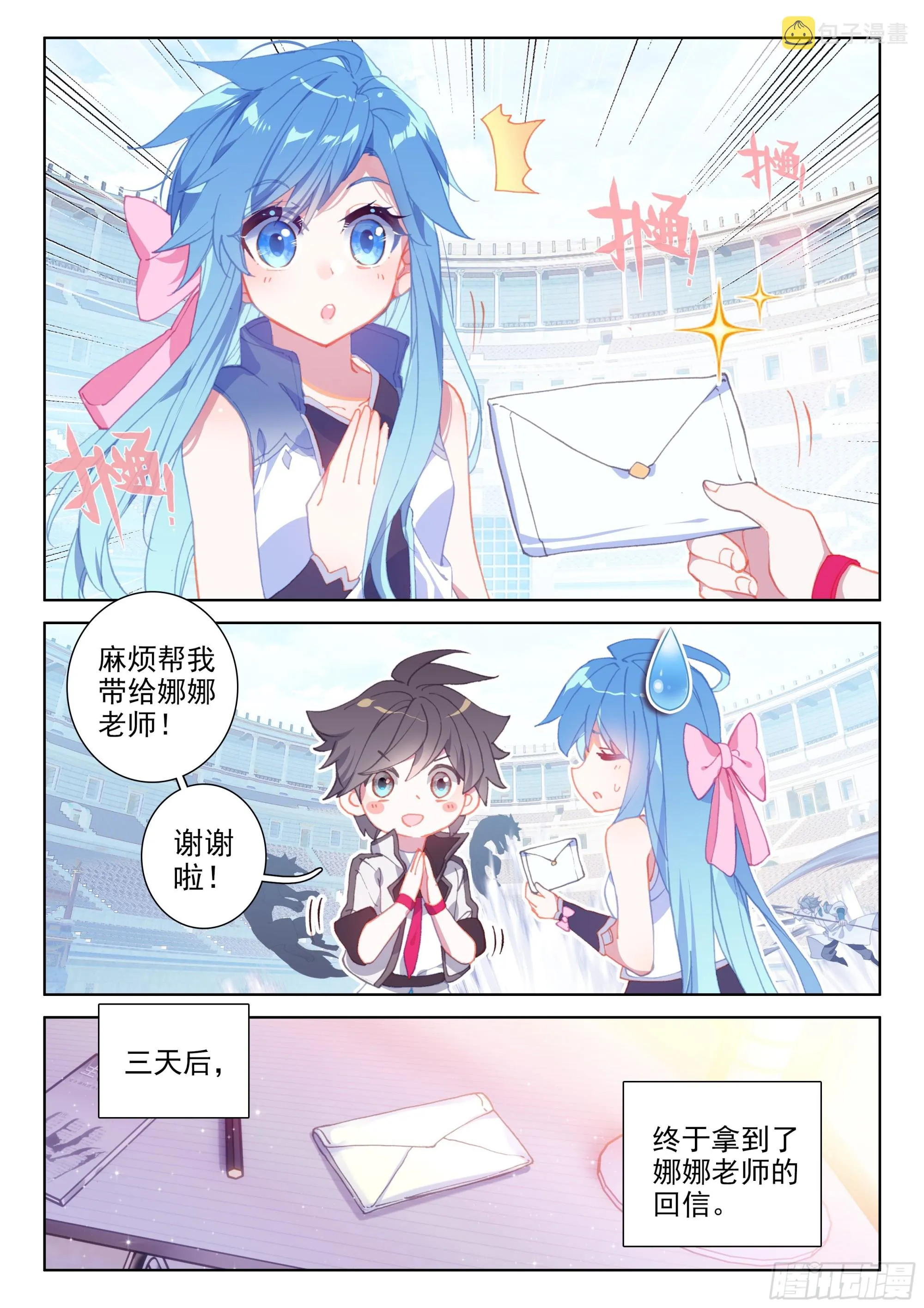 自体武魂融合技 第11页