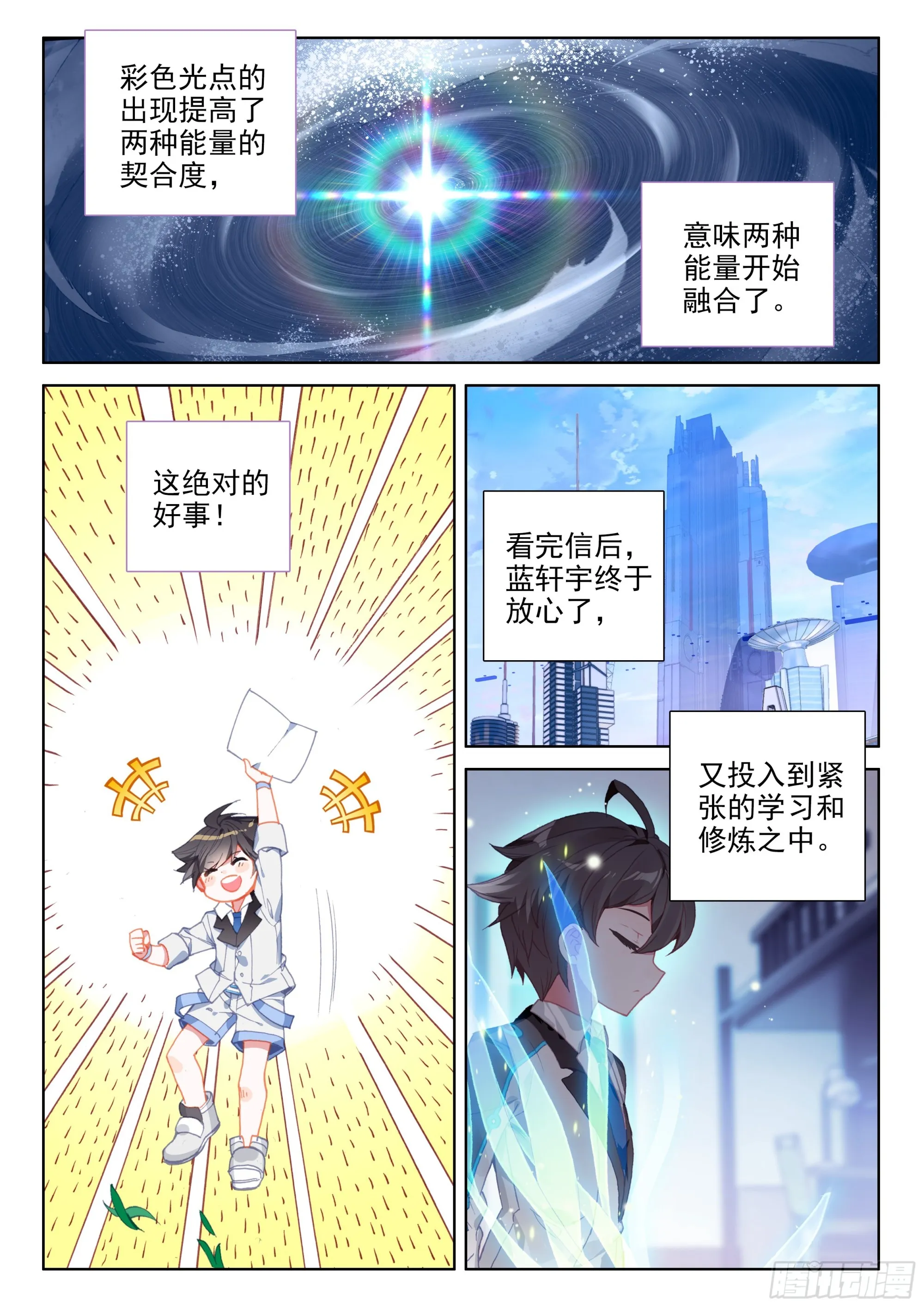 自体武魂融合技 第13页