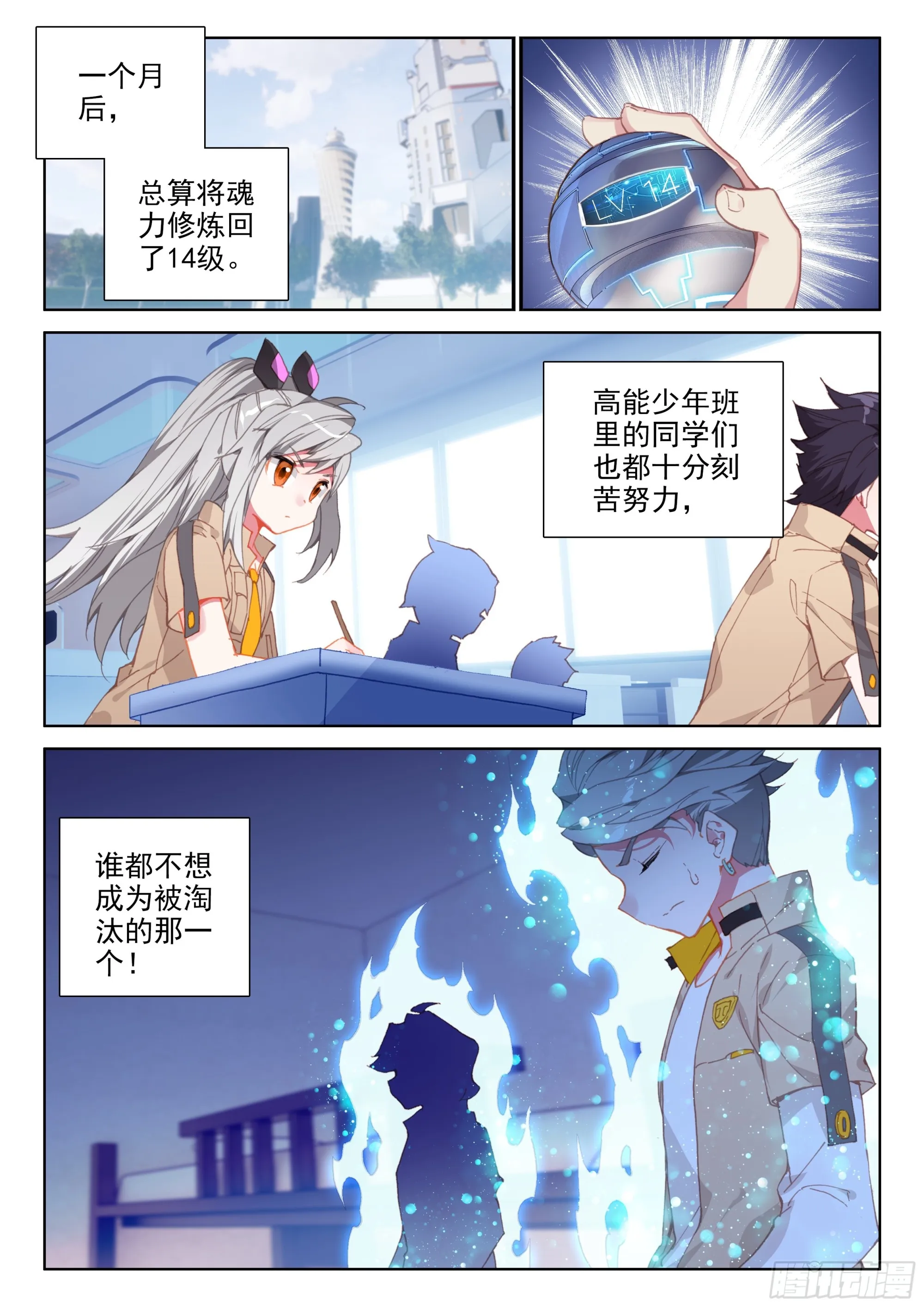 自体武魂融合技 第15页