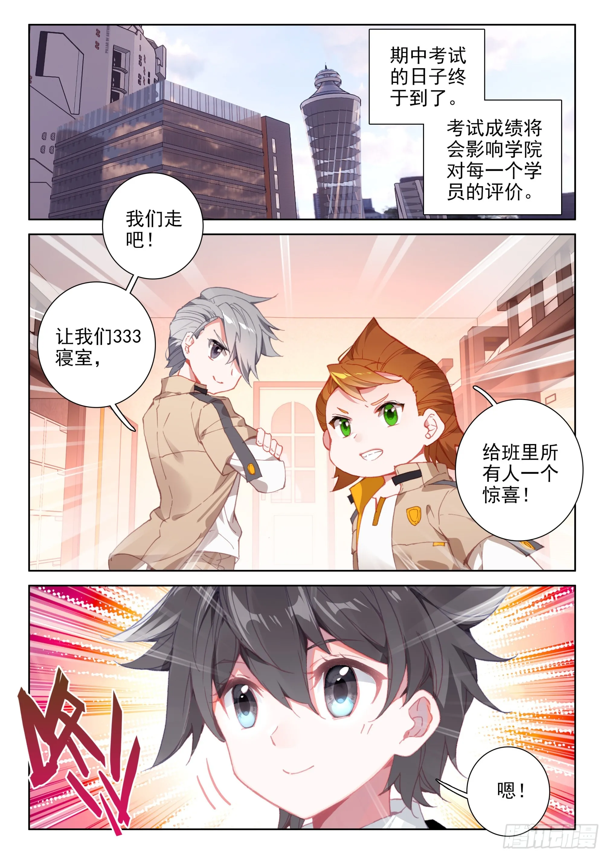自体武魂融合技 第16页
