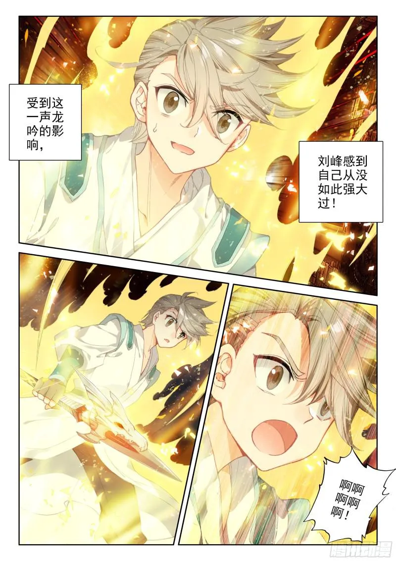 龙吟 第8页