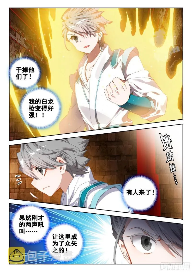 龙吟 第10页
