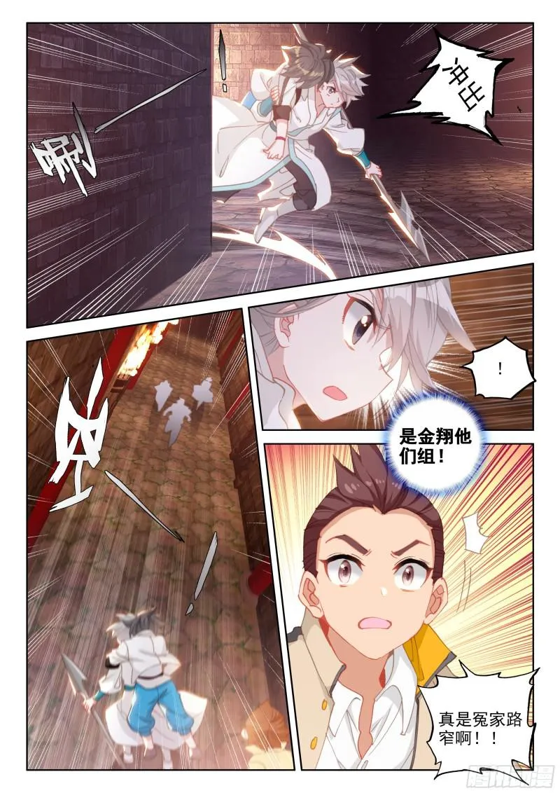 龙吟 第12页
