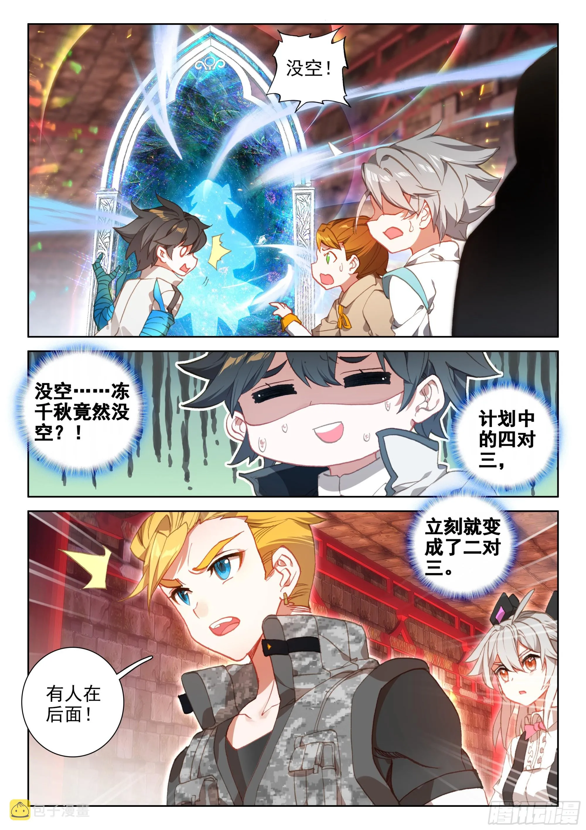 冤家路窄 第3页
