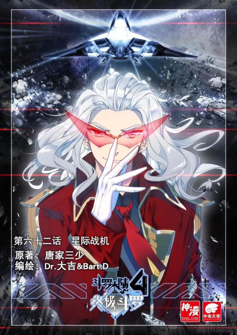 星际战机 第1页