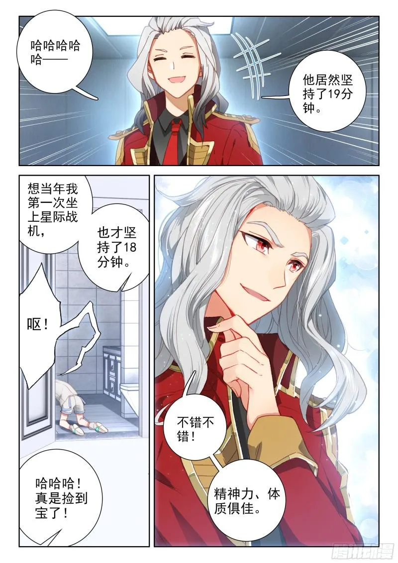 星际战机 第6页