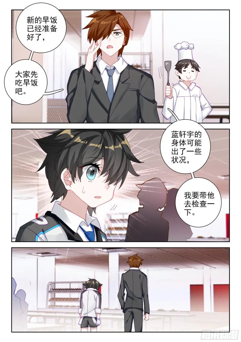 星际战机 第12页