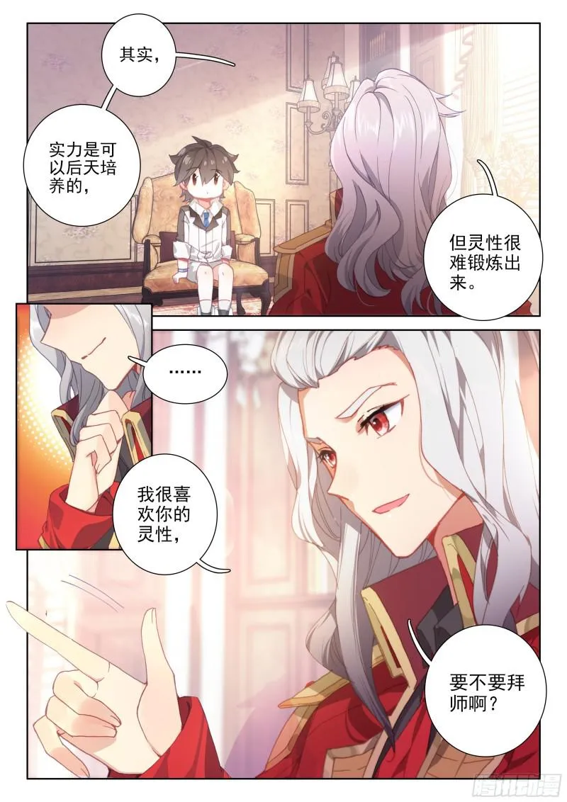 拜师 第3页