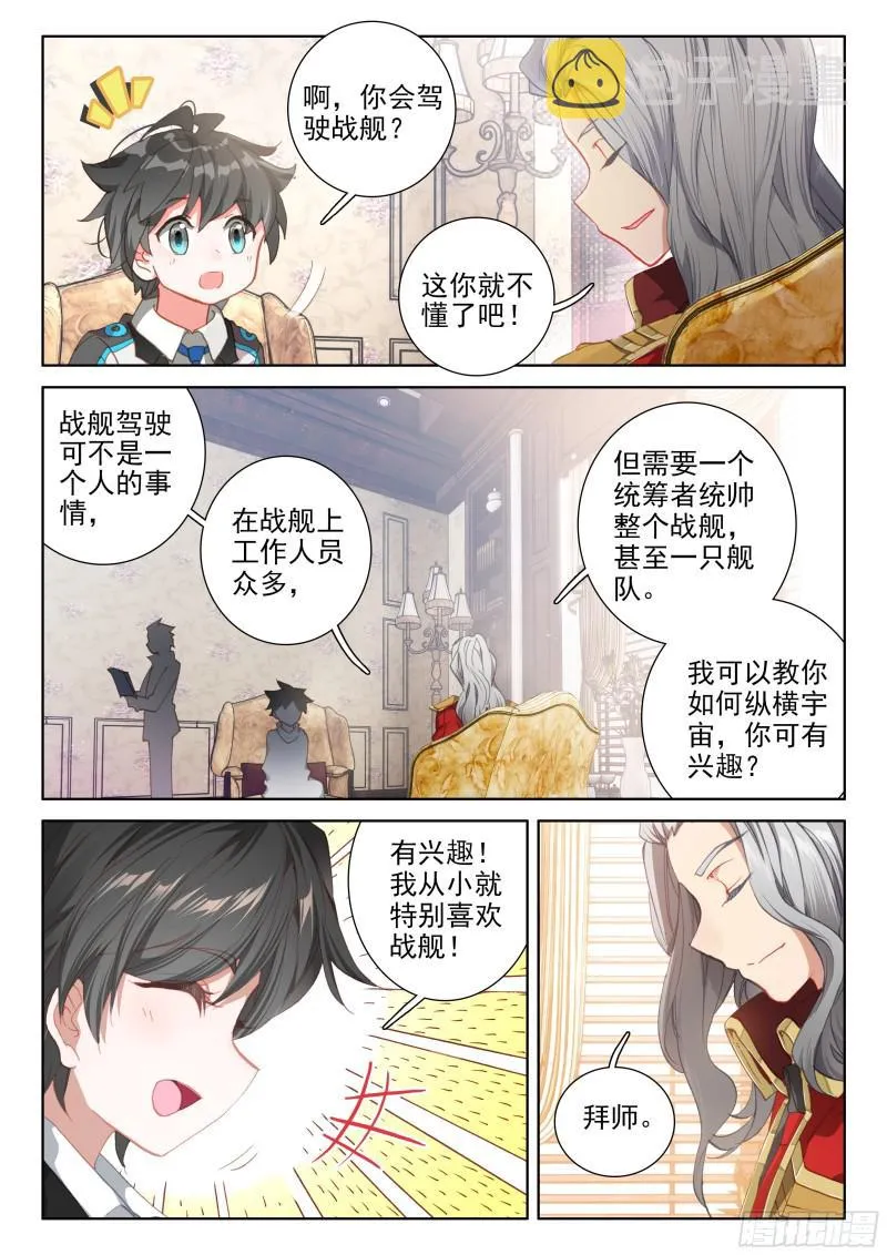 拜师 第5页