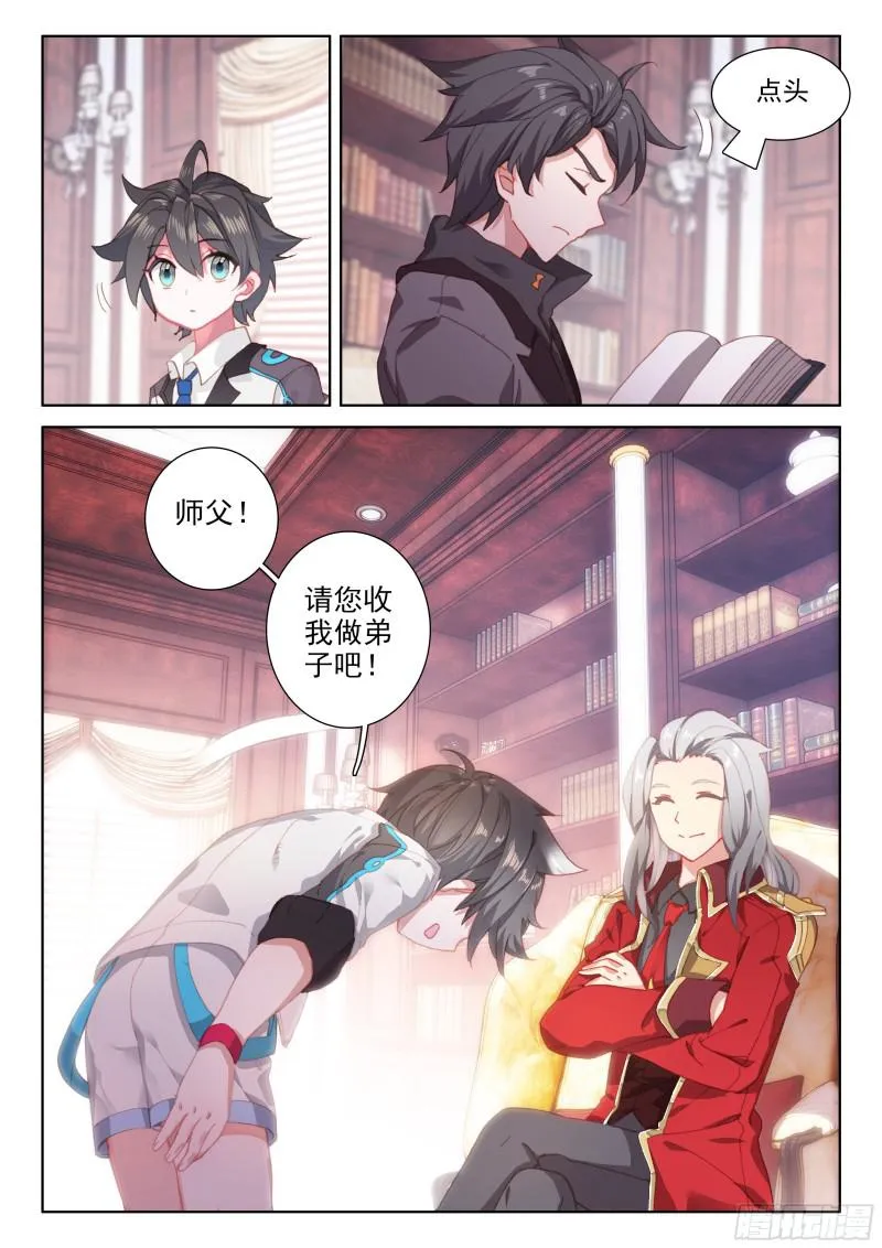 拜师 第6页