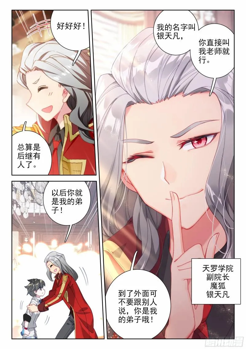 拜师 第7页