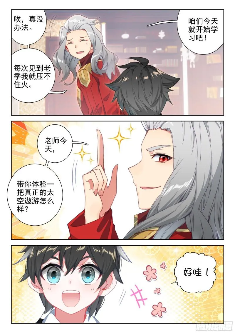 拜师 第10页