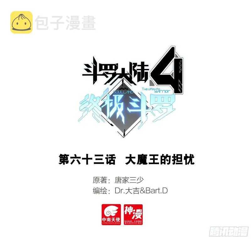 大魔王的担忧 第1页