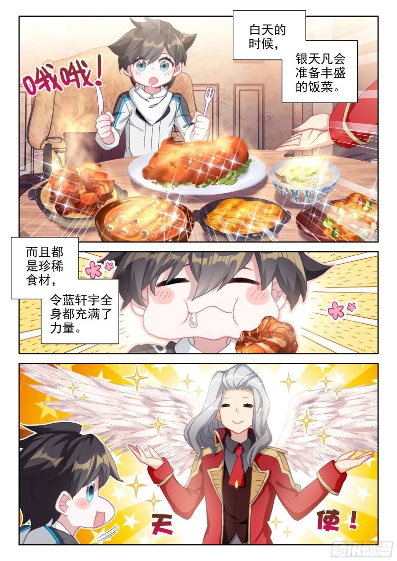 大魔王的担忧 第2页