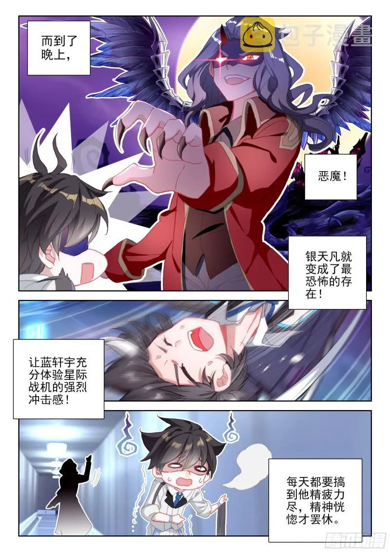 大魔王的担忧 第3页