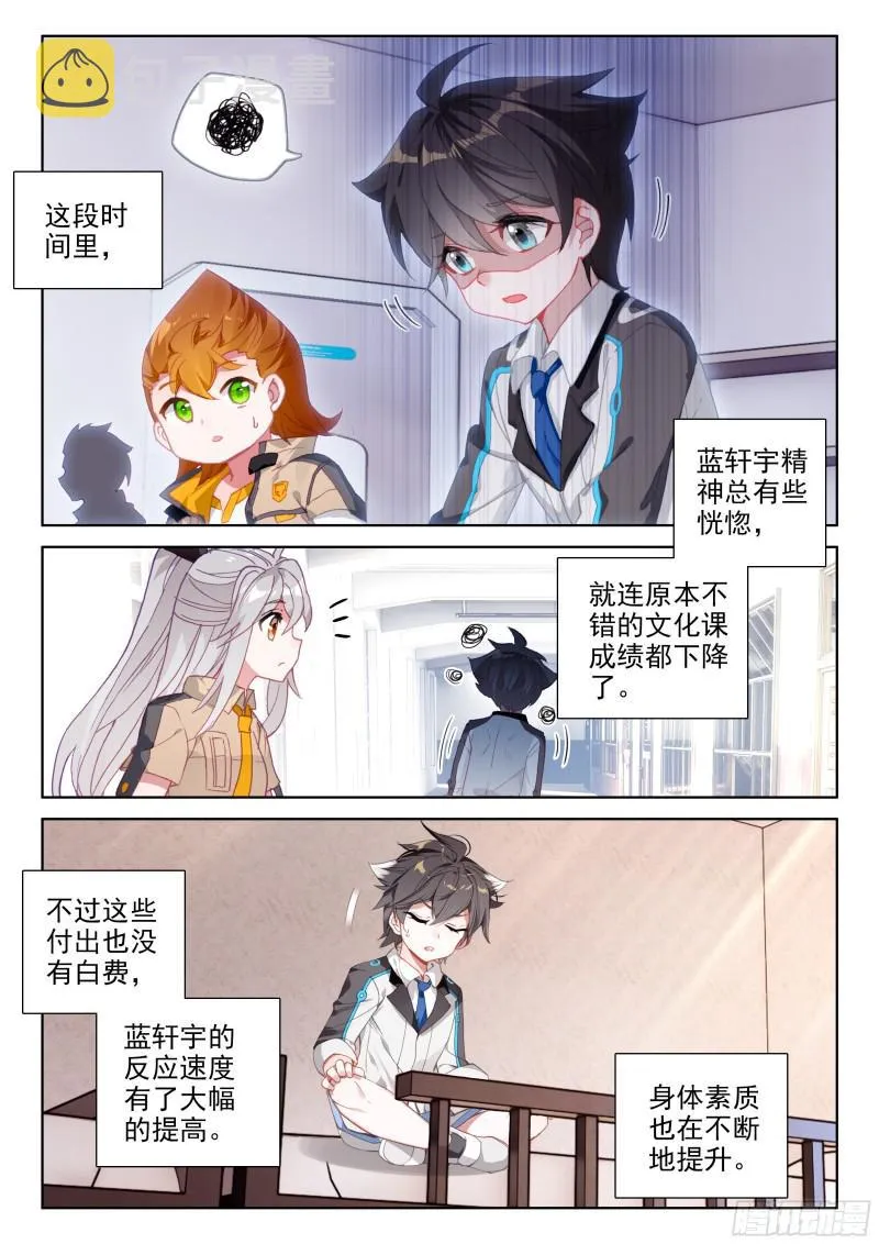 大魔王的担忧 第4页