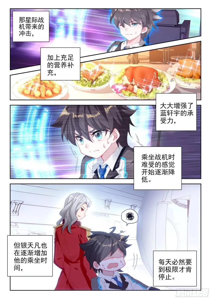 大魔王的担忧 第5页