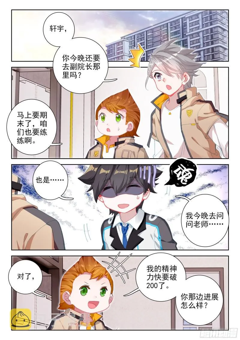 大魔王的担忧 第6页