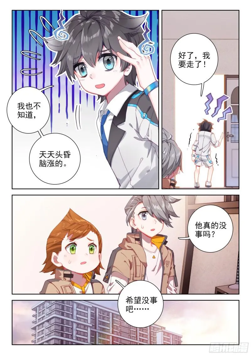 大魔王的担忧 第7页