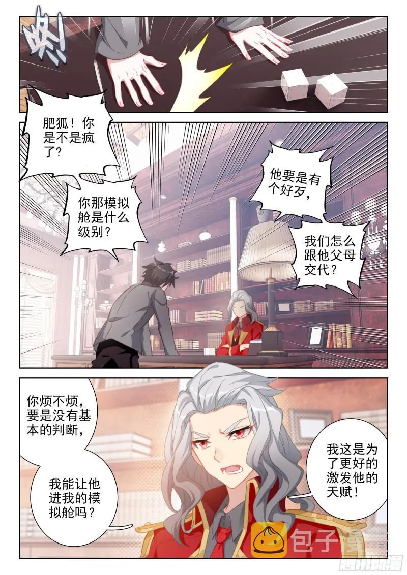 大魔王的担忧 第8页