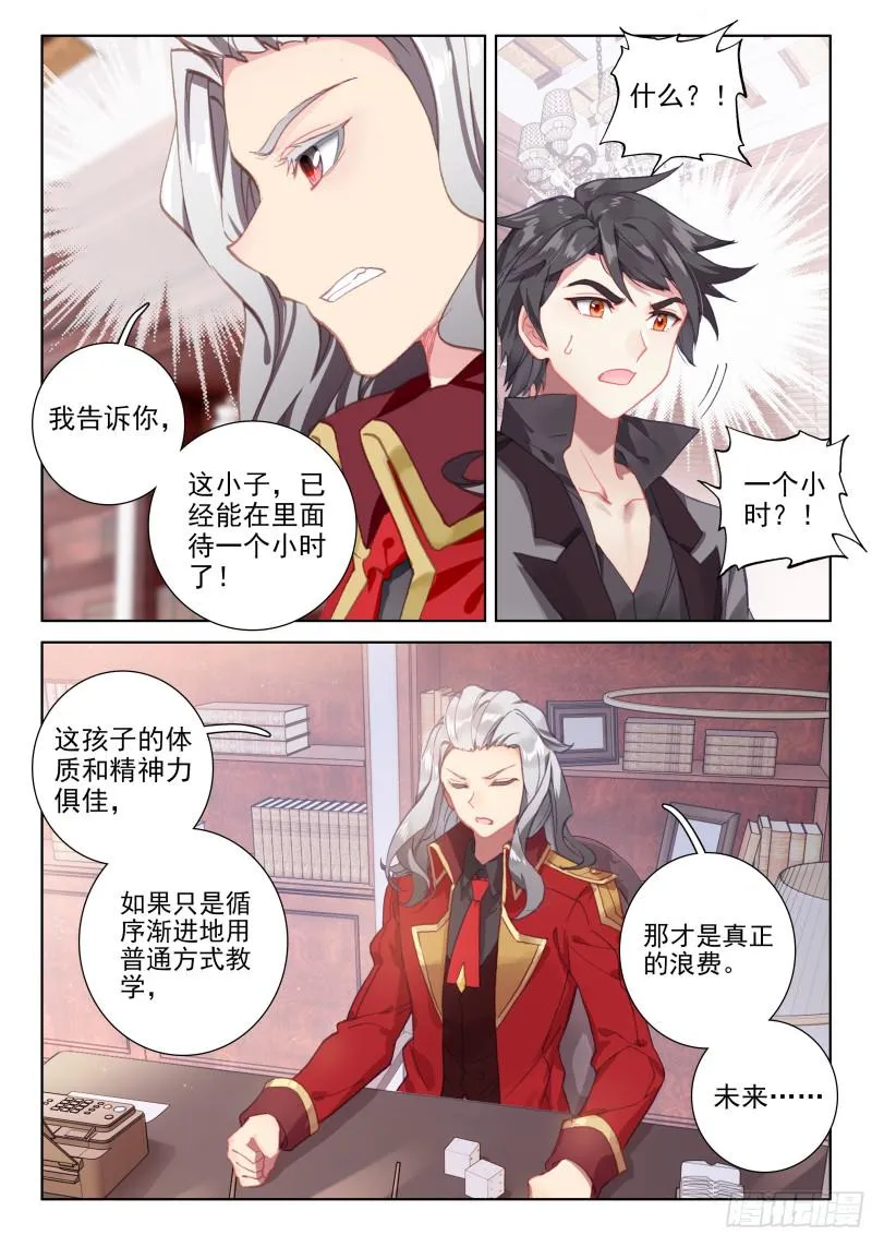 大魔王的担忧 第9页
