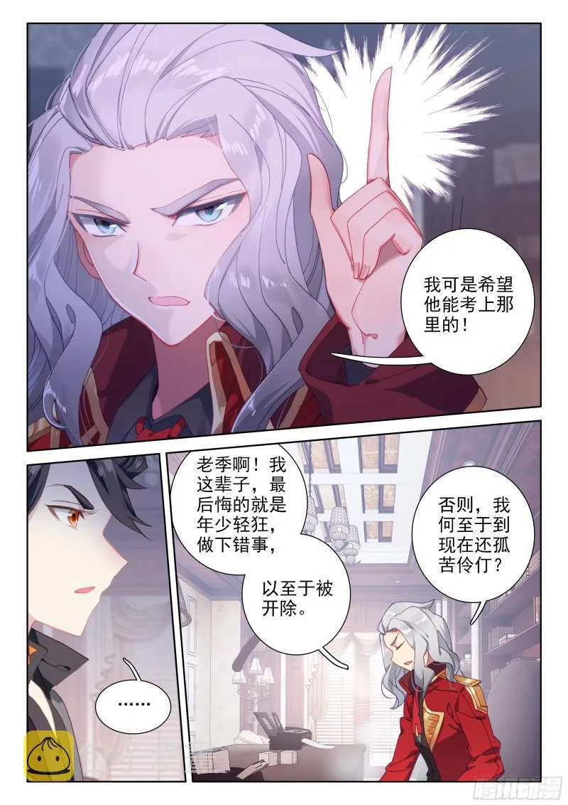 大魔王的担忧 第10页