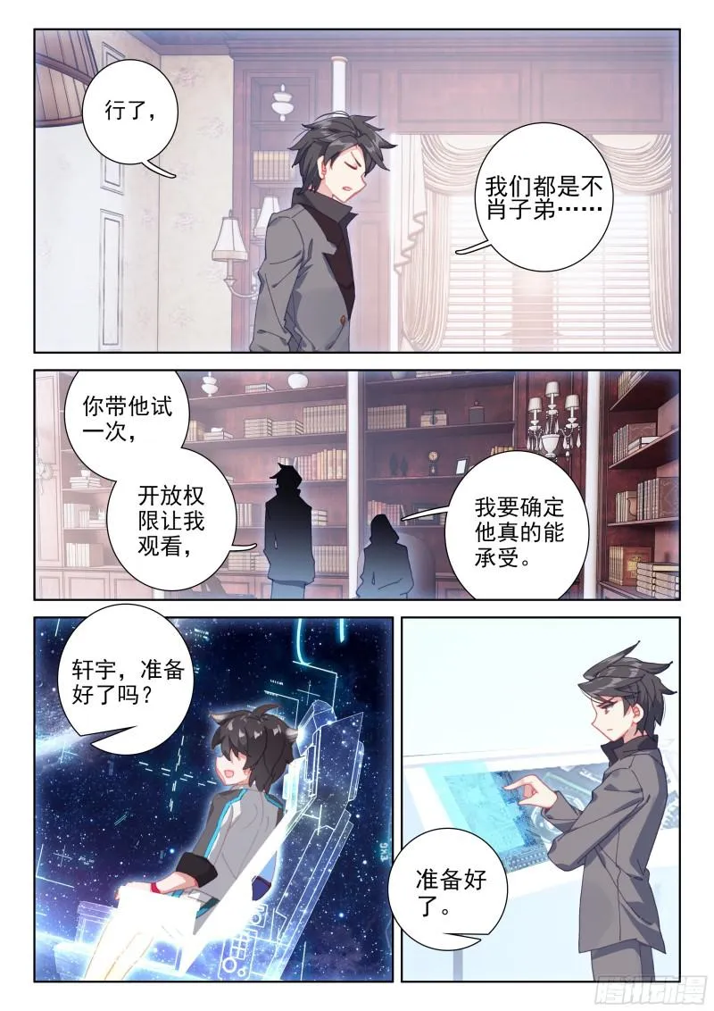 大魔王的担忧 第11页