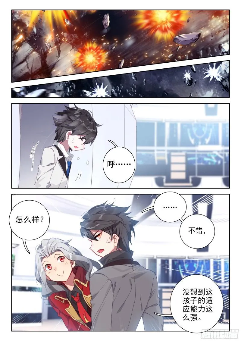 大魔王的担忧 第14页