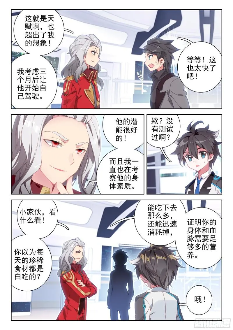 大魔王的担忧 第15页