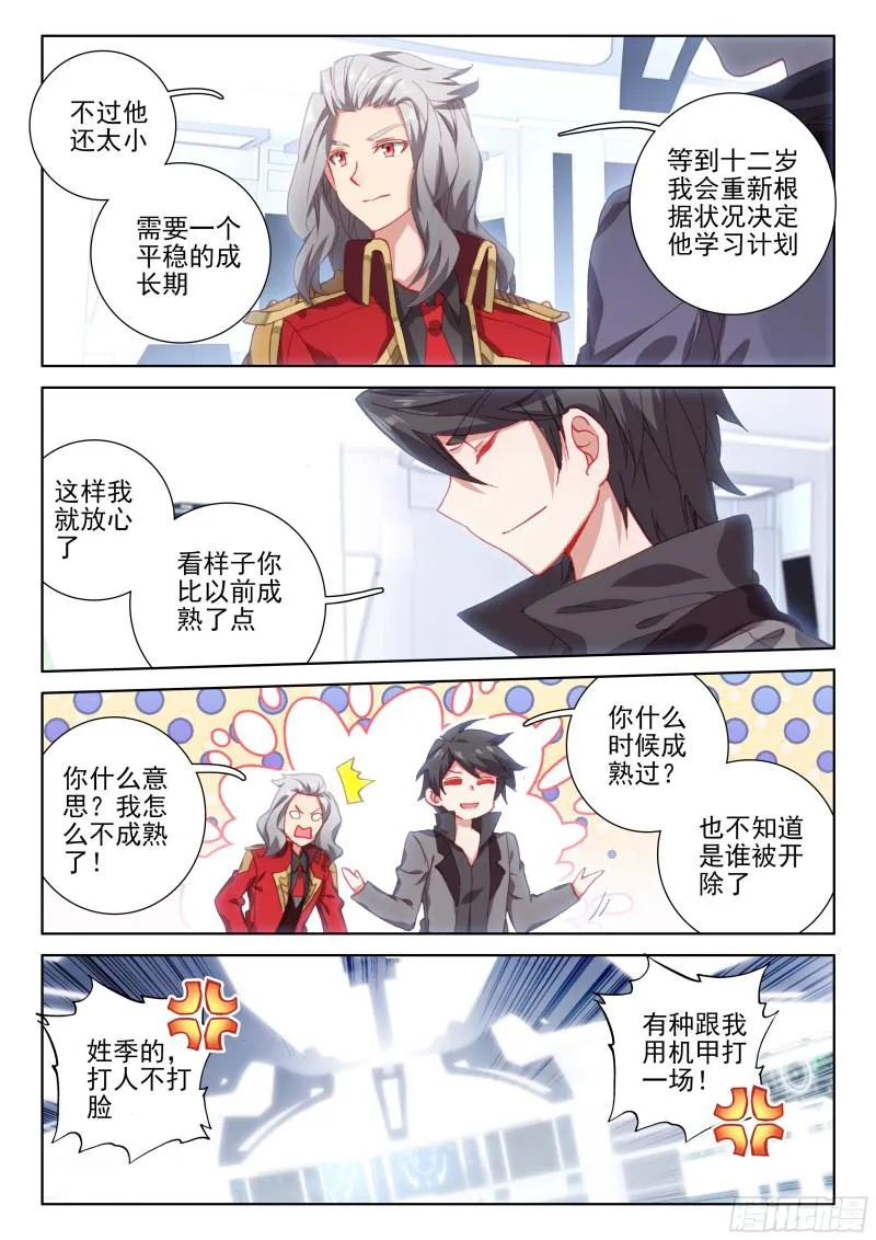 大魔王的担忧 第16页