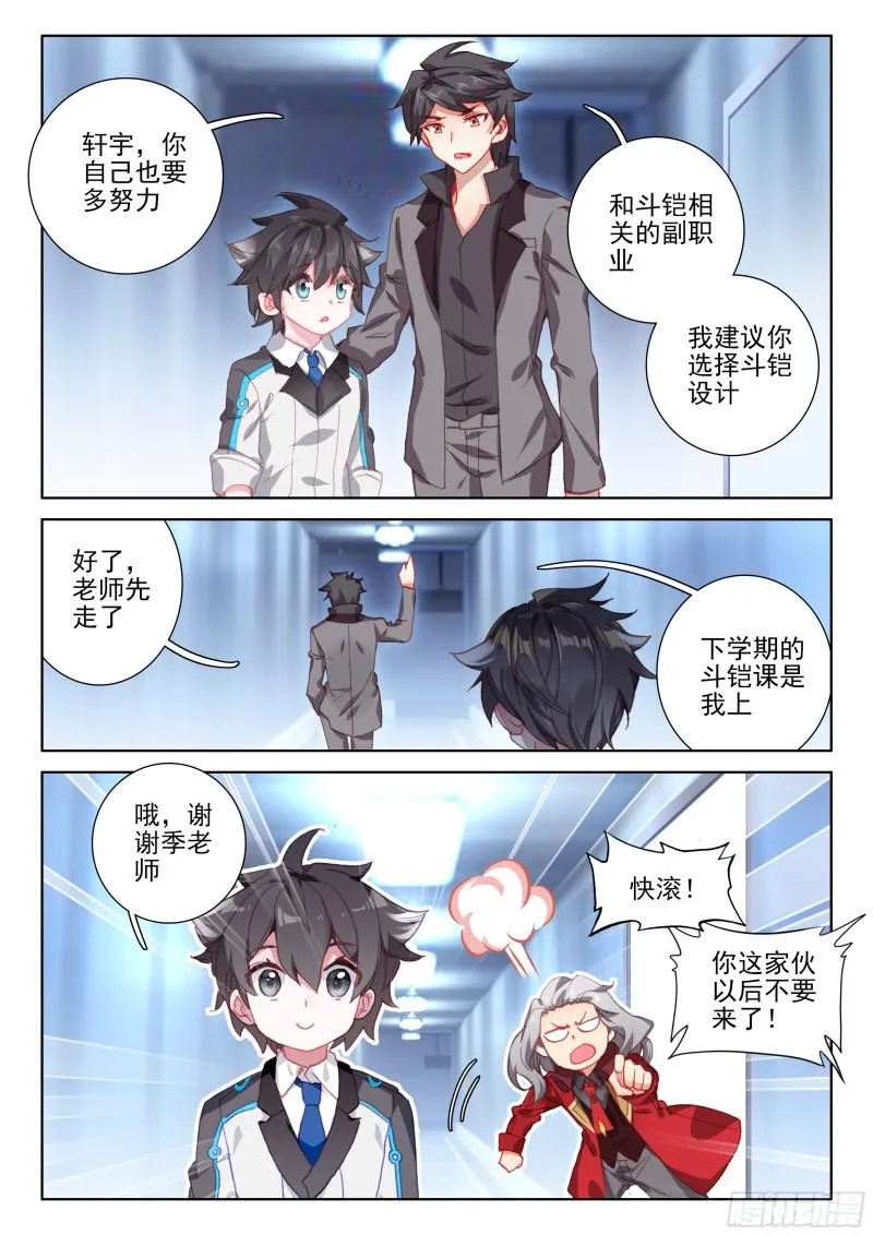 大魔王的担忧 第17页