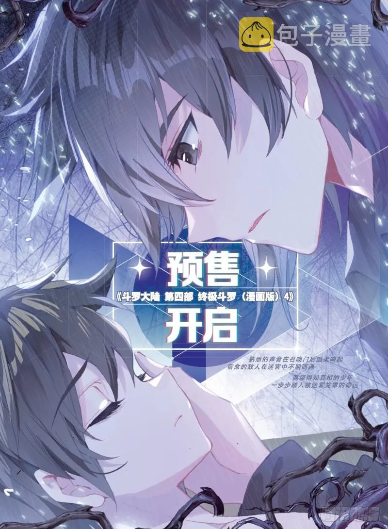 大魔王的担忧 第18页