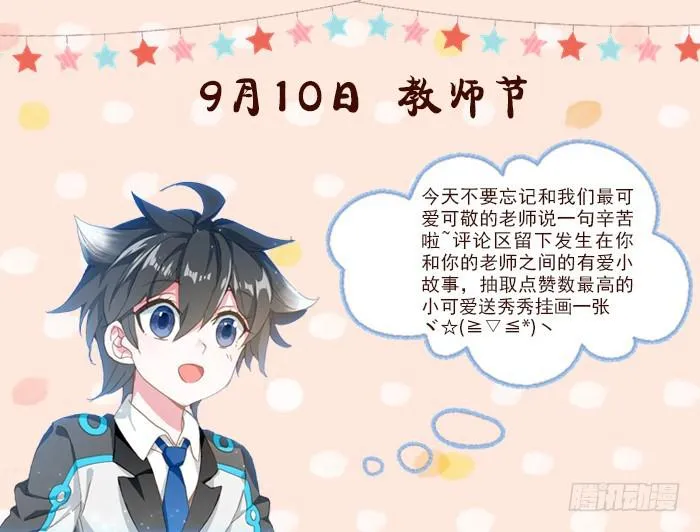 大魔王的担忧 第19页