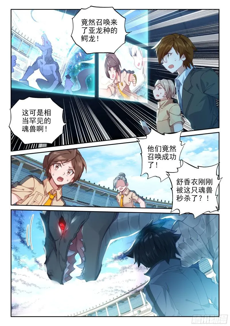 召唤鳄龙 第11页