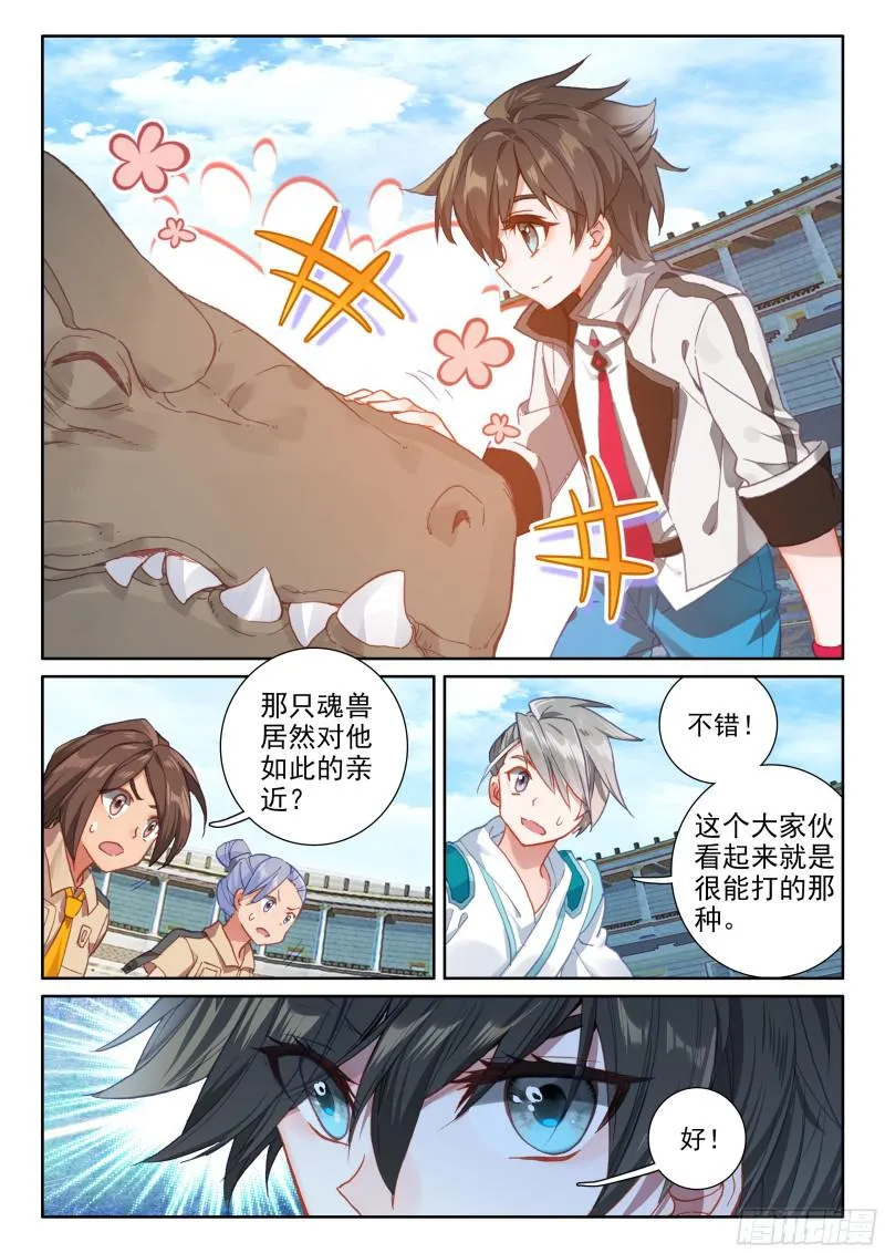 召唤鳄龙 第13页