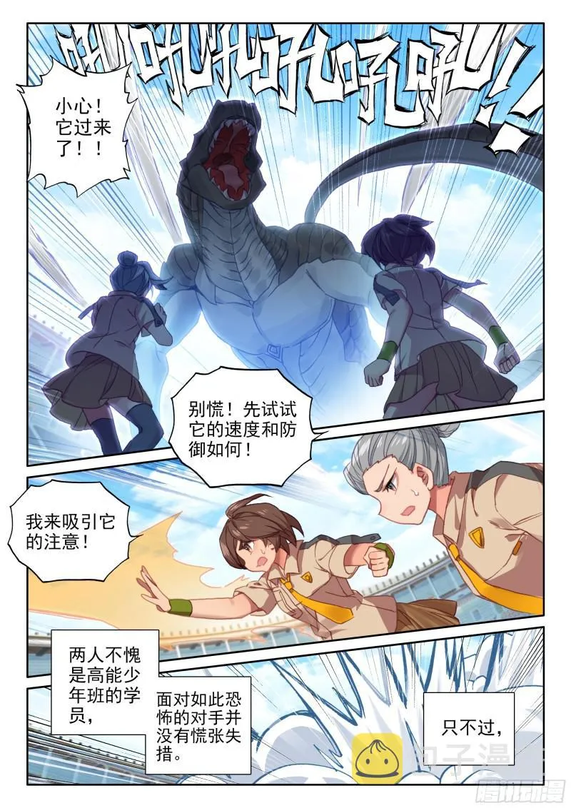 召唤鳄龙 第15页