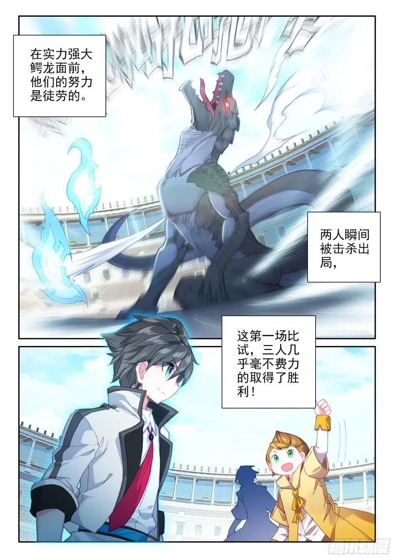 召唤鳄龙 第16页