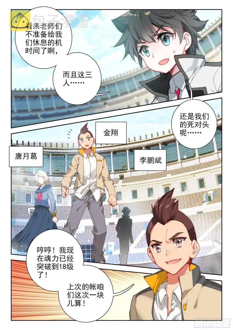 翠魔鸟 第3页