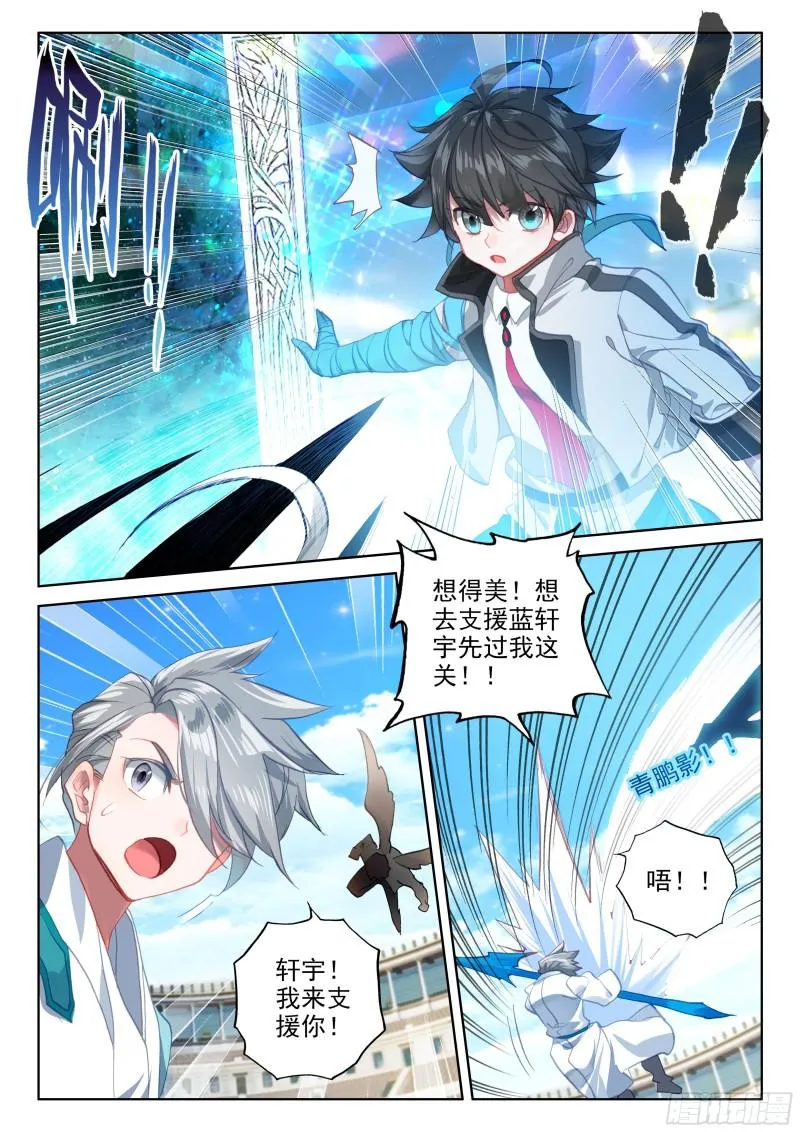 翠魔鸟 第5页