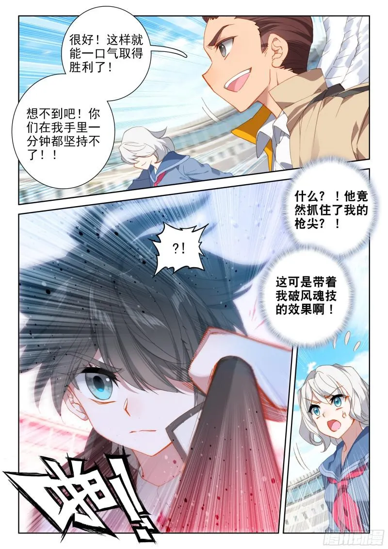 翠魔鸟 第6页