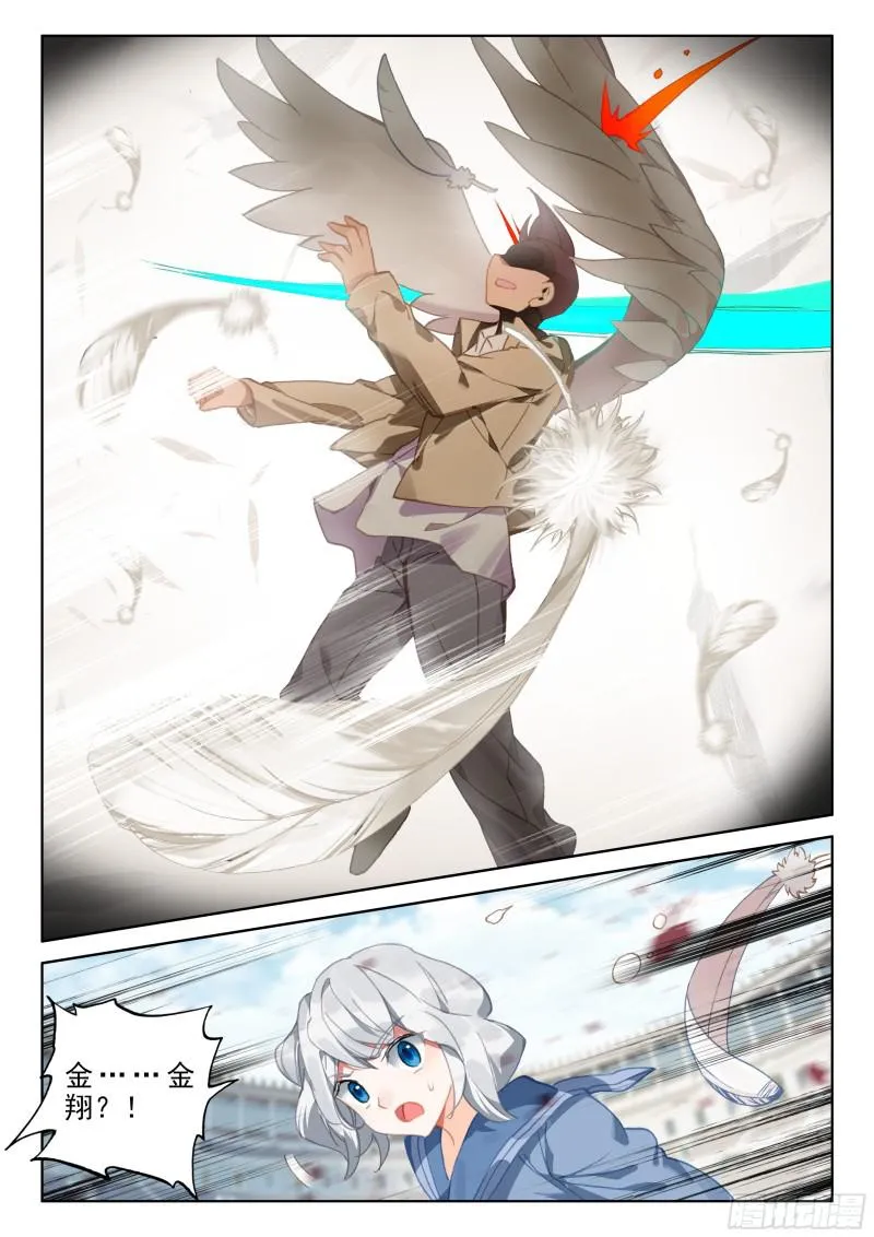 翠魔鸟 第8页