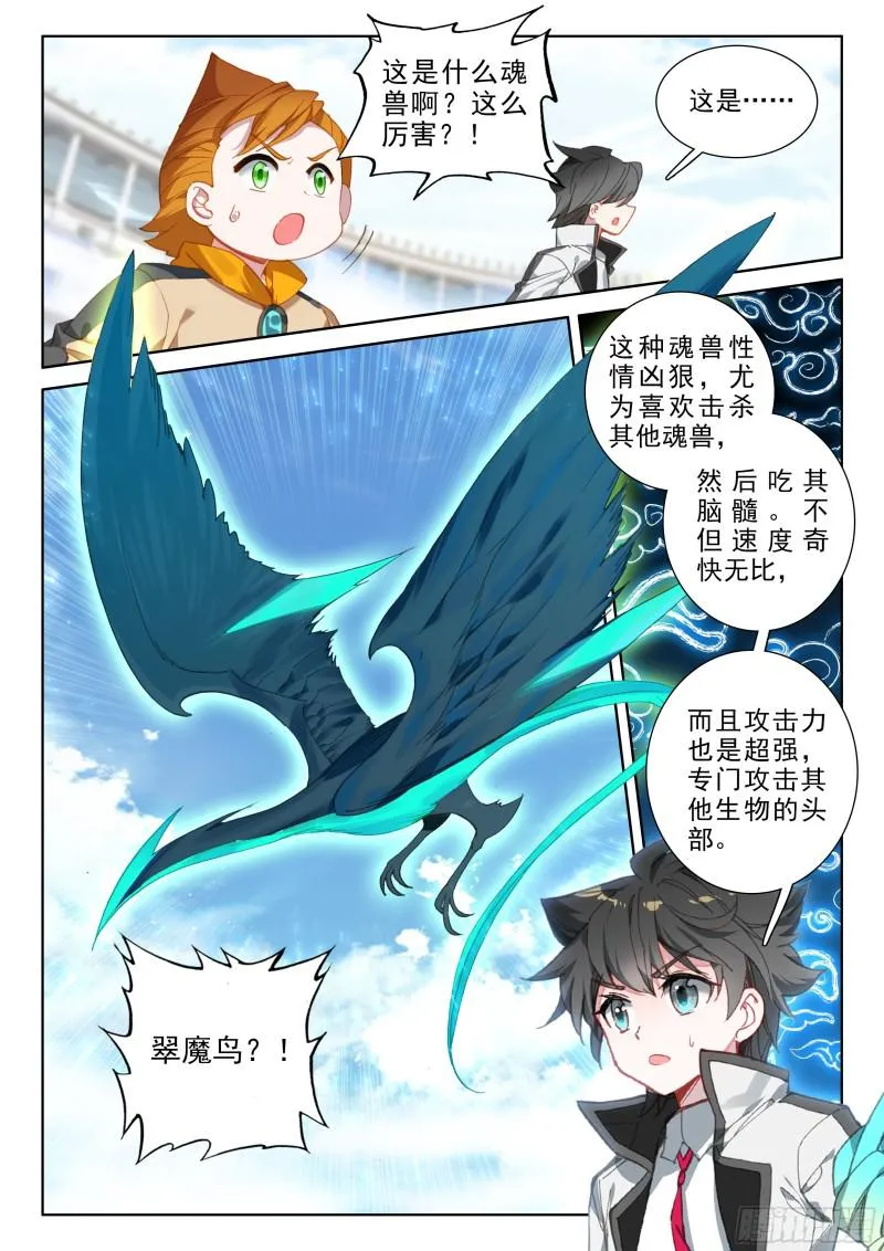 翠魔鸟 第10页