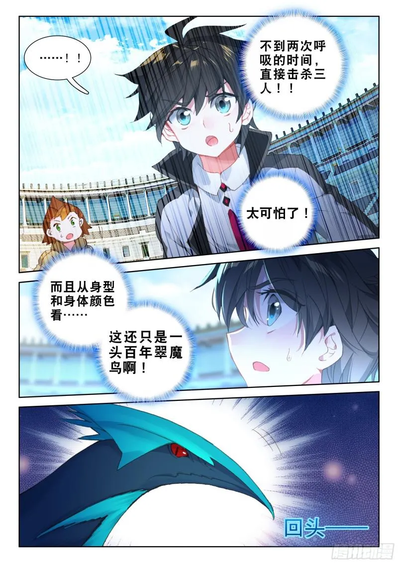 翠魔鸟 第14页