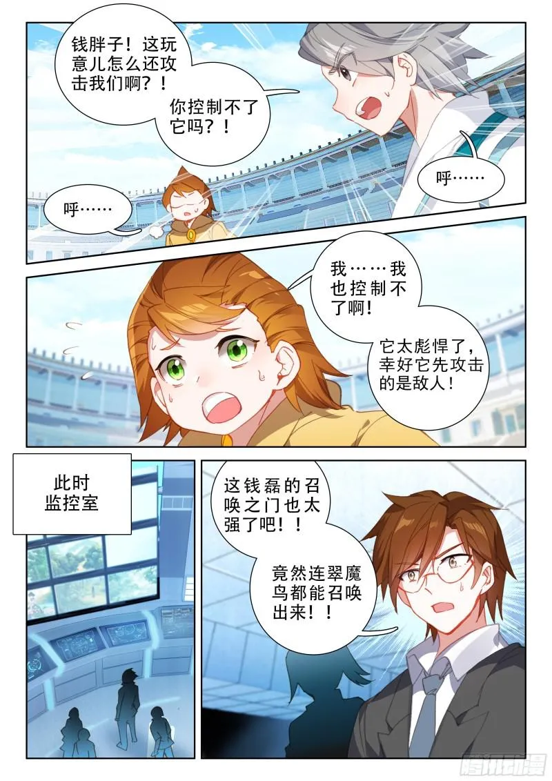 翠魔鸟 第16页