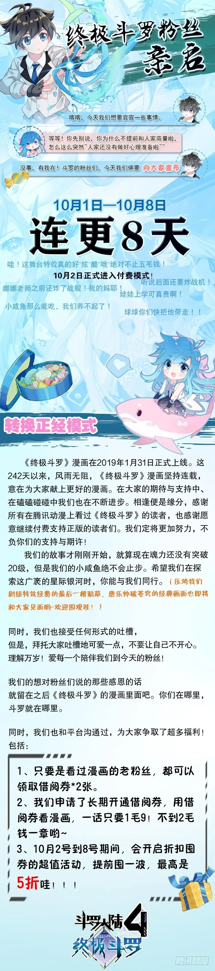 爆更公告 第1页