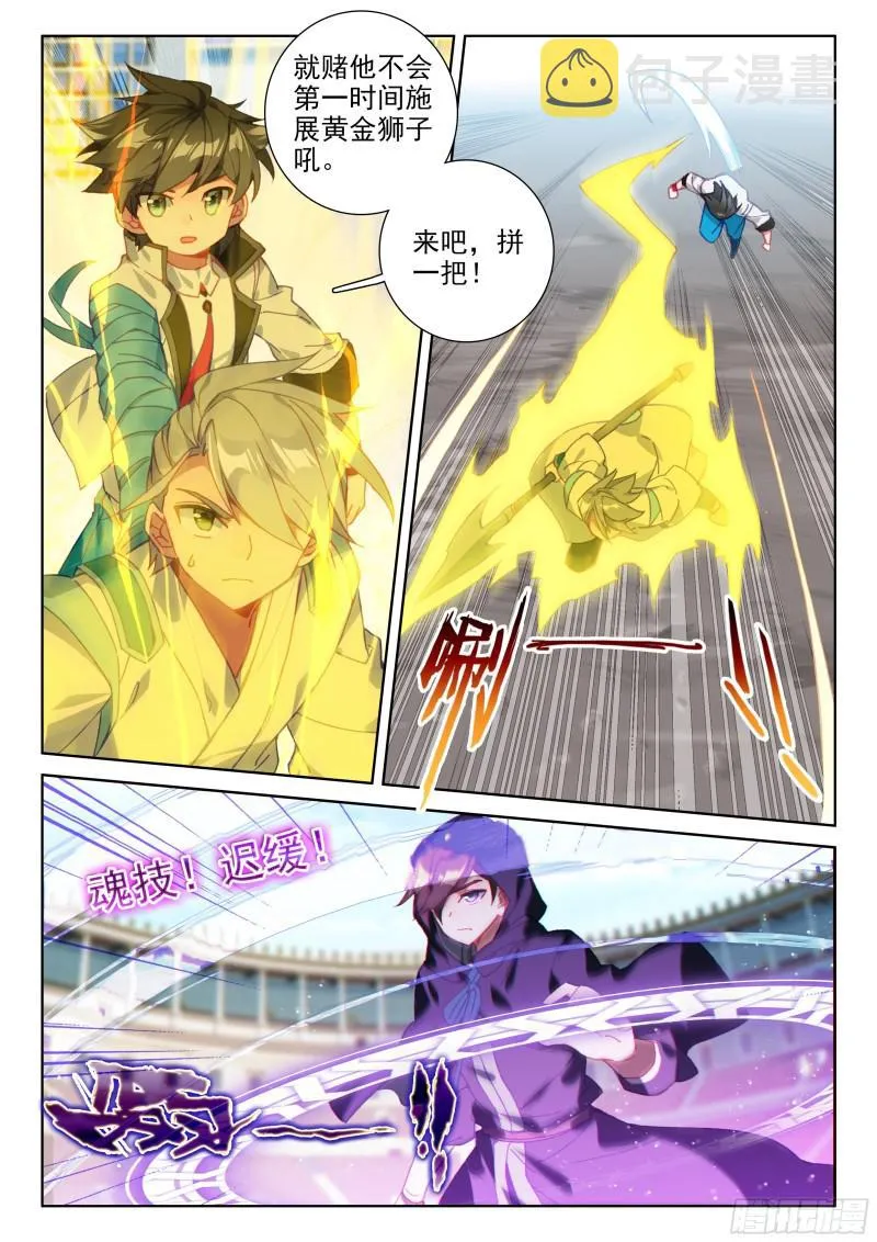 武魂融合 第3页
