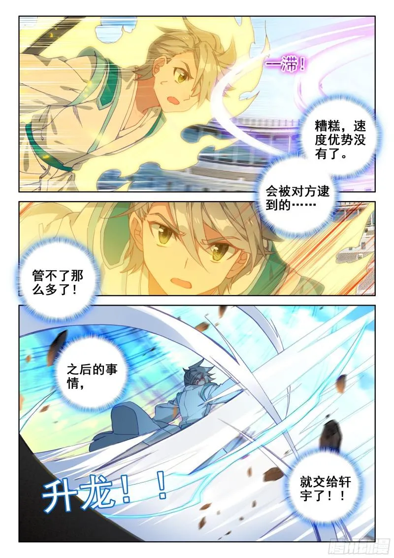 武魂融合 第4页